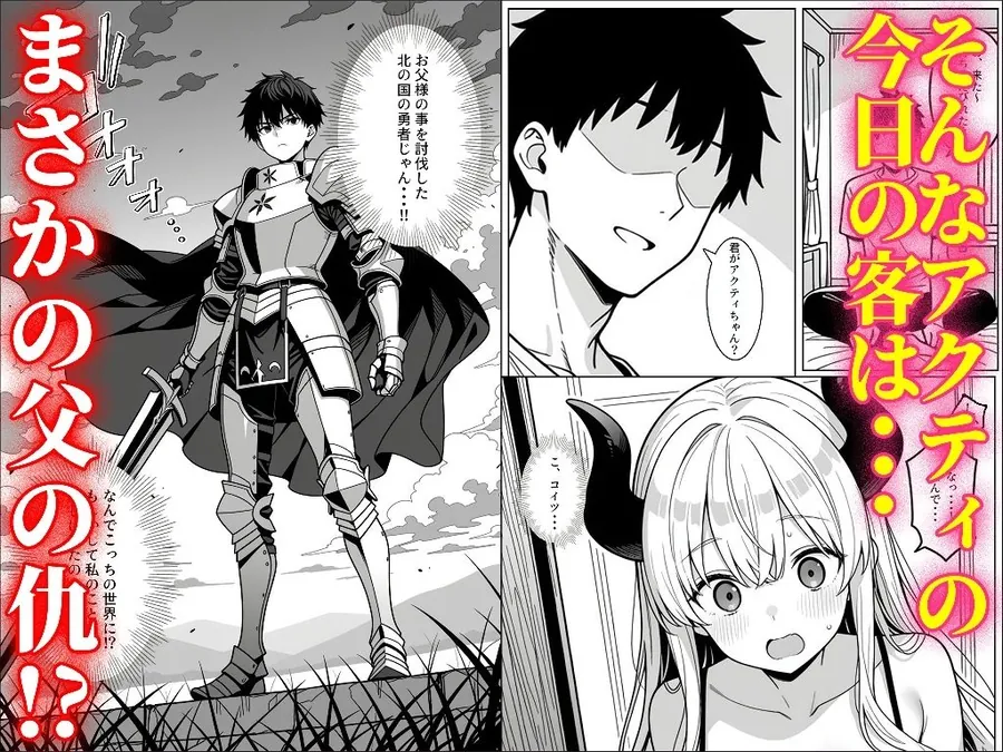 【無料エロ漫画・同人】魔王の娘のサキュバスをメンエスで討伐する話-2枚目