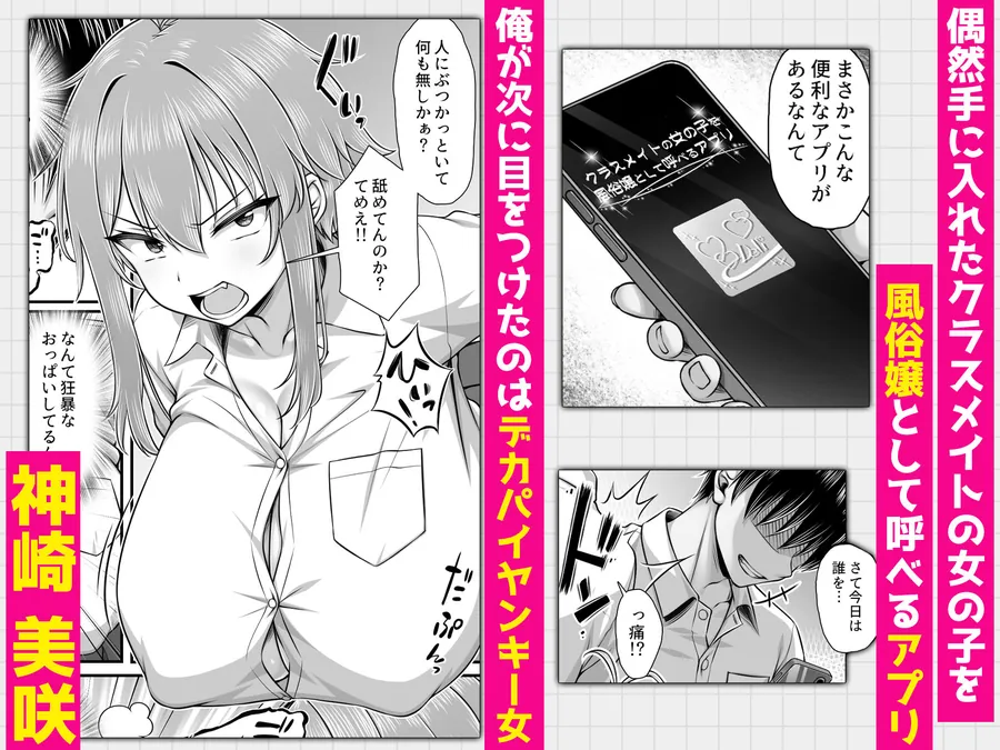 【無料エロ漫画・同人】クラスメイトを風俗嬢として呼べる不思議なアプリUpdate2.0  -クソザコマンコなヤンキー女、チクイキセックスで連続絶頂--0枚目