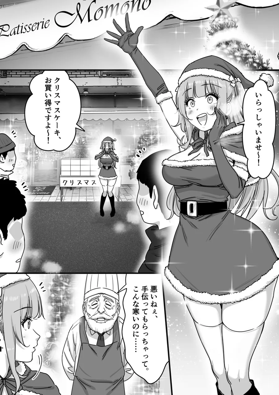 【無料エロ漫画・同人】アイドルサンタの性なるプレゼント-0枚目