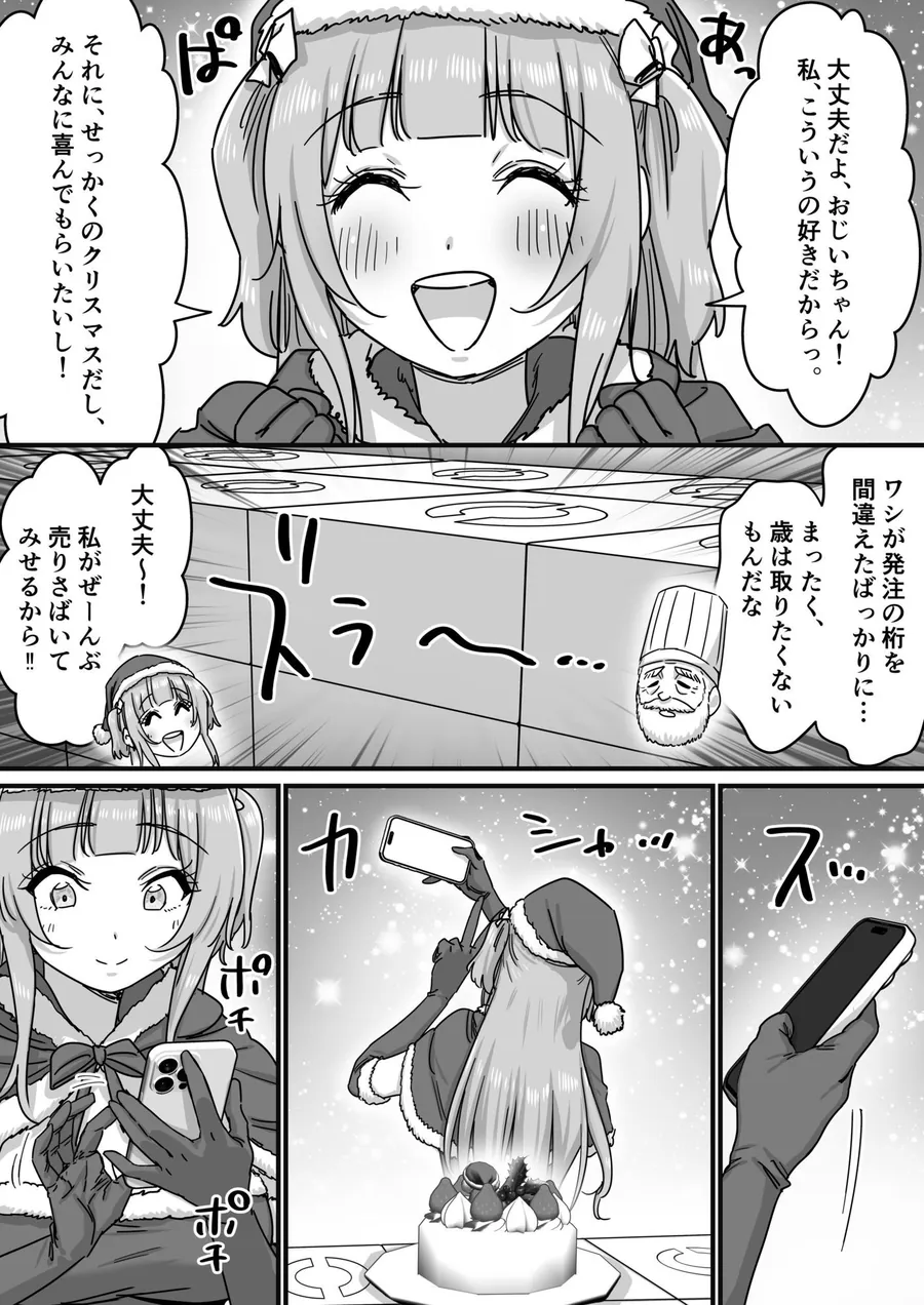【無料エロ漫画・同人】アイドルサンタの性なるプレゼント-1枚目