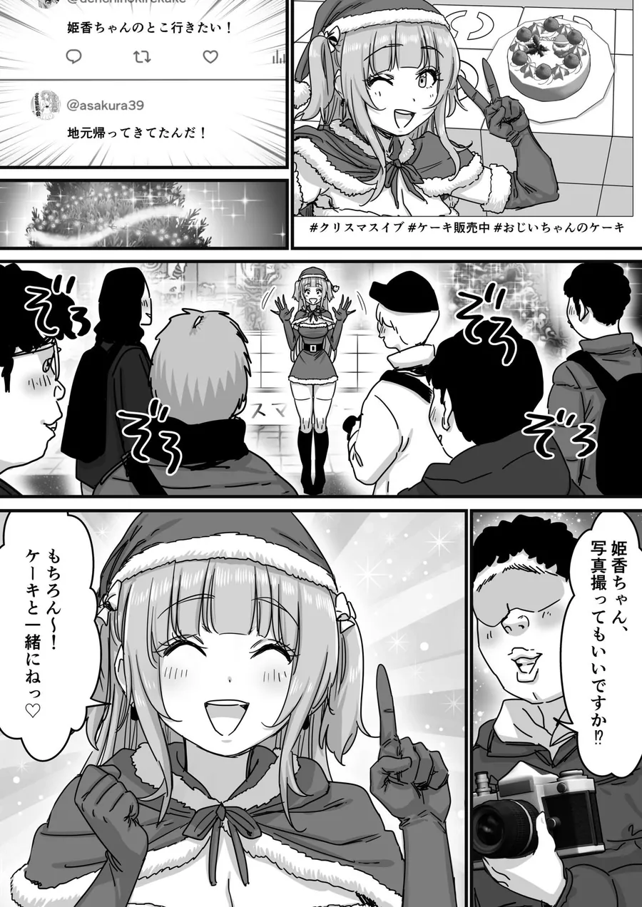 【無料エロ漫画・同人】アイドルサンタの性なるプレゼント-2枚目