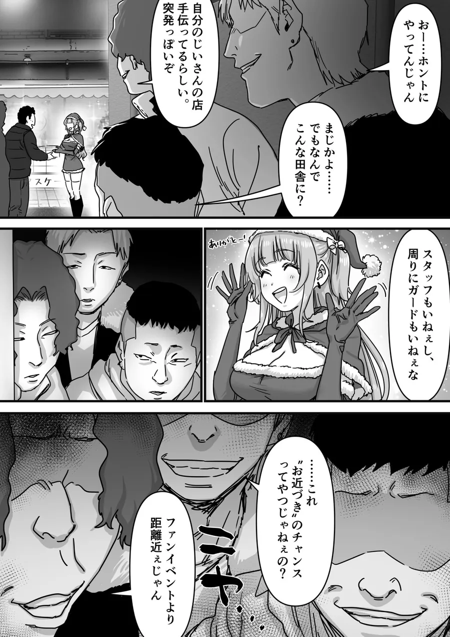 【無料エロ漫画・同人】アイドルサンタの性なるプレゼント-3枚目
