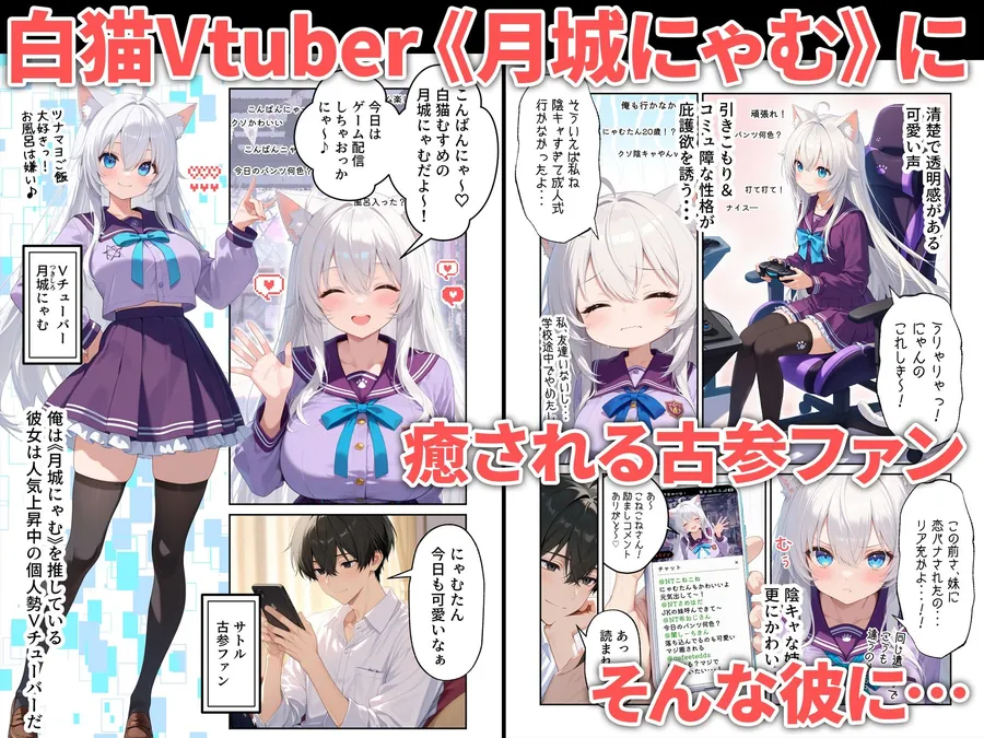 【無料エロ漫画・同人】浮気えっち  恋人の姉が推しのVtuberだった話-0枚目