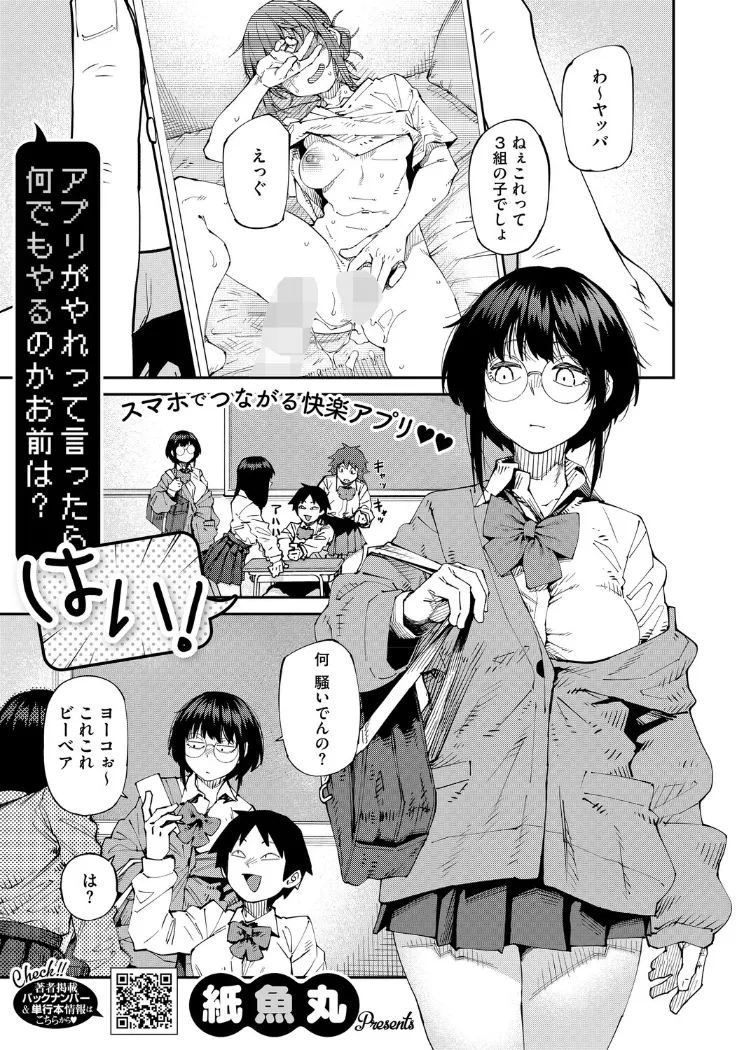 【無料エロ漫画・同人】アプリがやれって言ったら何でもやるのかお前は？はい！-0枚目