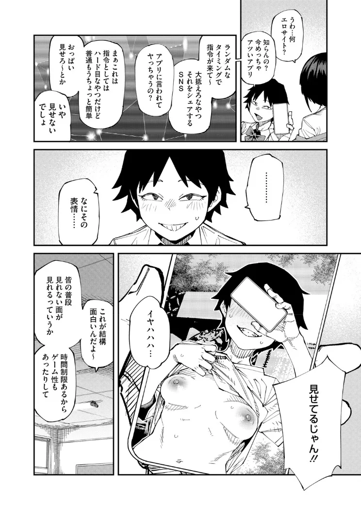 【無料エロ漫画・同人】アプリがやれって言ったら何でもやるのかお前は？はい！-1枚目