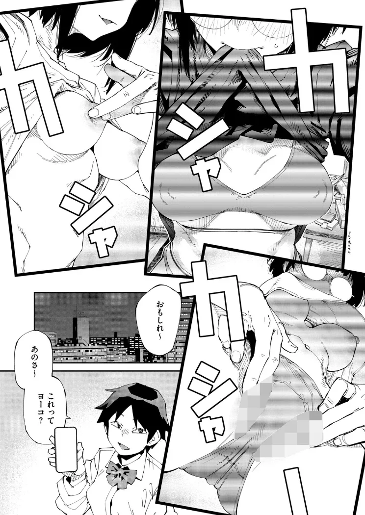 【無料エロ漫画・同人】アプリがやれって言ったら何でもやるのかお前は？はい！-4枚目