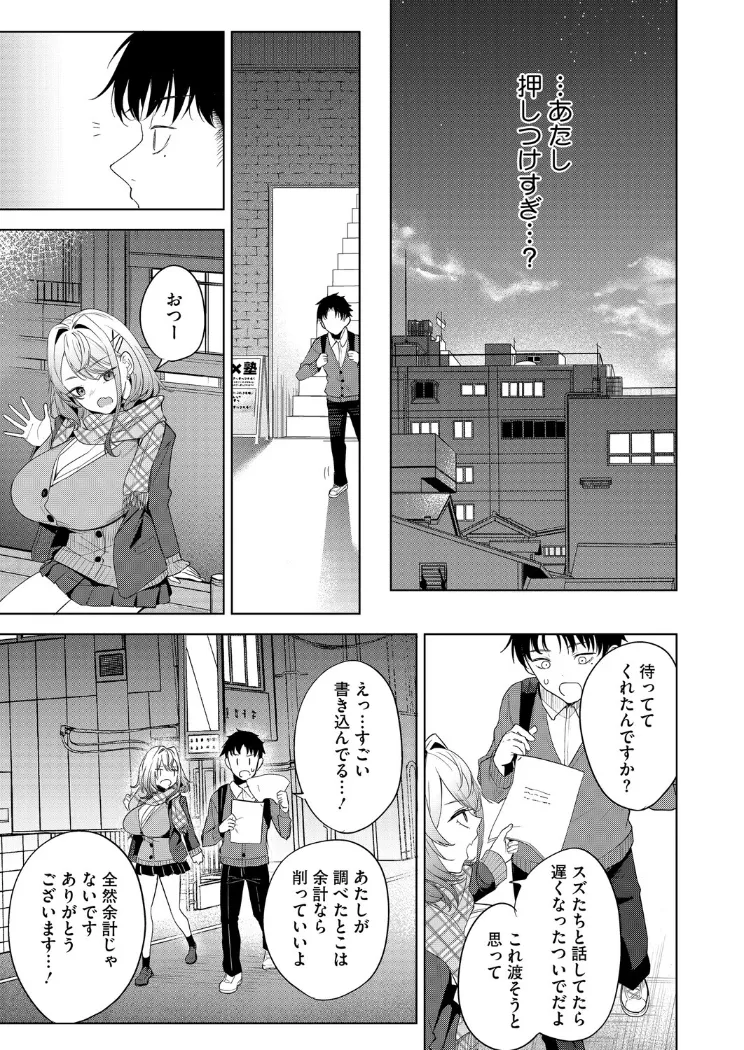 【無料エロ漫画・同人】おい、陰キャ！ 後編-6枚目