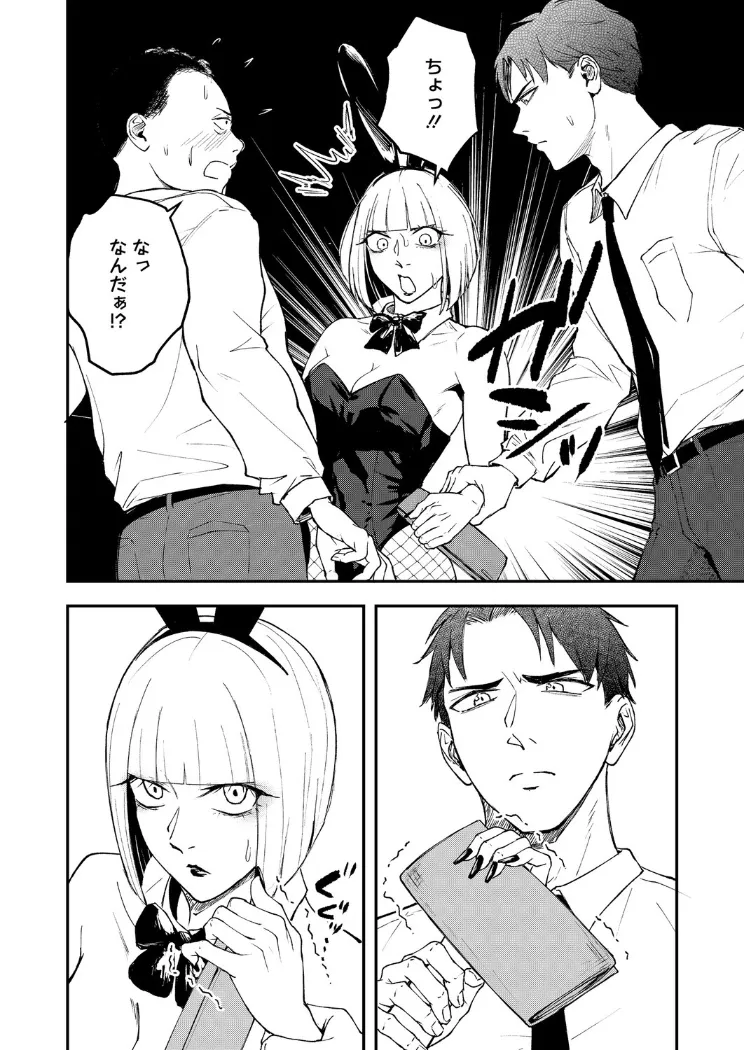 【無料エロ漫画・同人】真面目で不器用な男と不真面目で器用な女-1枚目