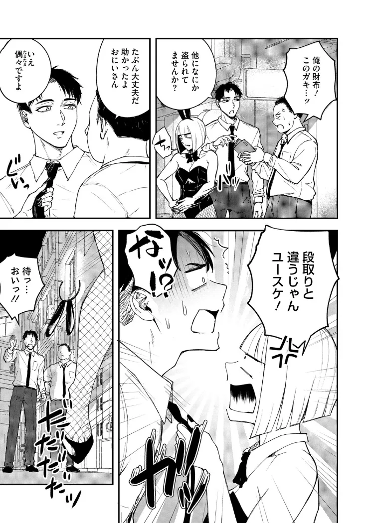 【無料エロ漫画・同人】真面目で不器用な男と不真面目で器用な女-2枚目