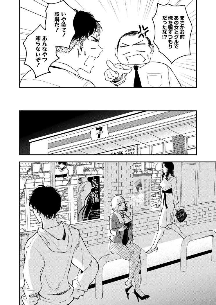 【無料エロ漫画・同人】真面目で不器用な男と不真面目で器用な女-3枚目