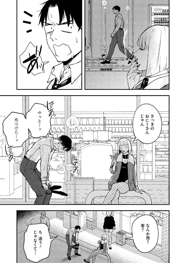 【無料エロ漫画・同人】真面目で不器用な男と不真面目で器用な女-4枚目