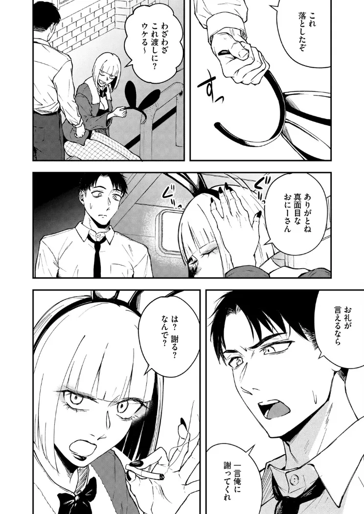 【無料エロ漫画・同人】真面目で不器用な男と不真面目で器用な女-5枚目