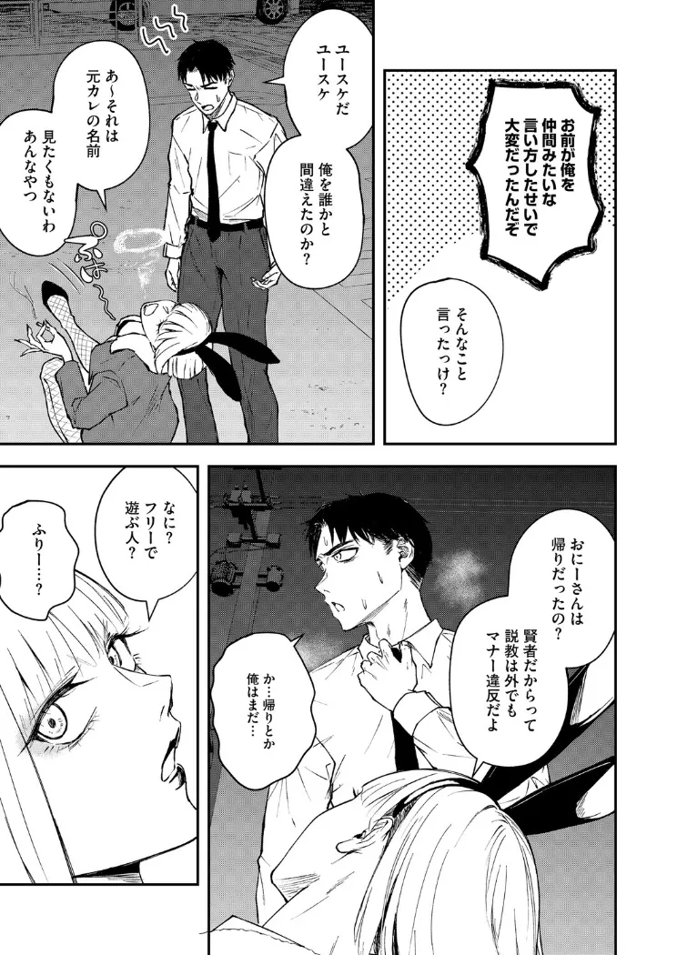 【無料エロ漫画・同人】真面目で不器用な男と不真面目で器用な女-6枚目