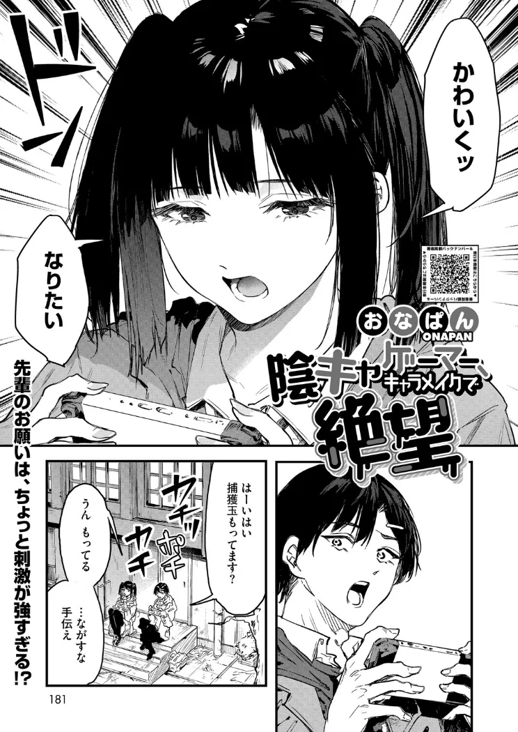 【無料エロ漫画・同人】陰キャゲーマー、キャラメイクで絶望-0枚目