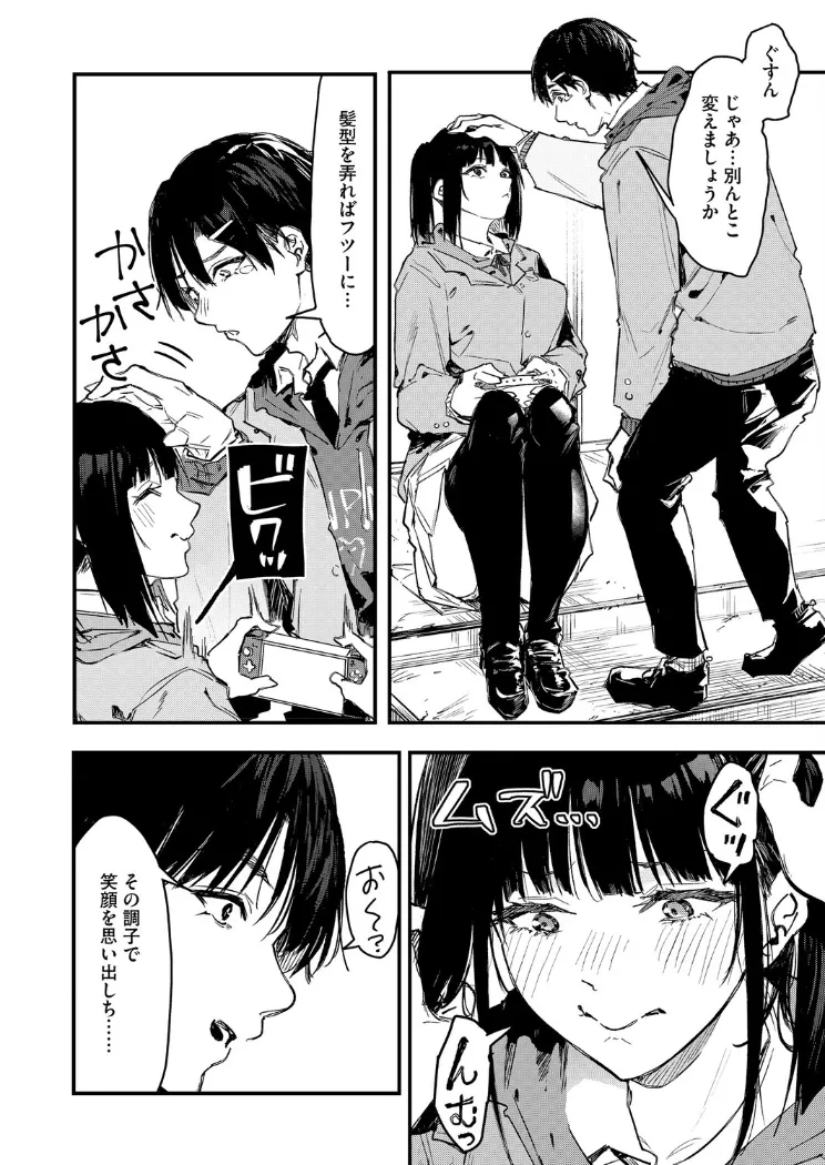 【無料エロ漫画・同人】陰キャゲーマー、キャラメイクで絶望-3枚目