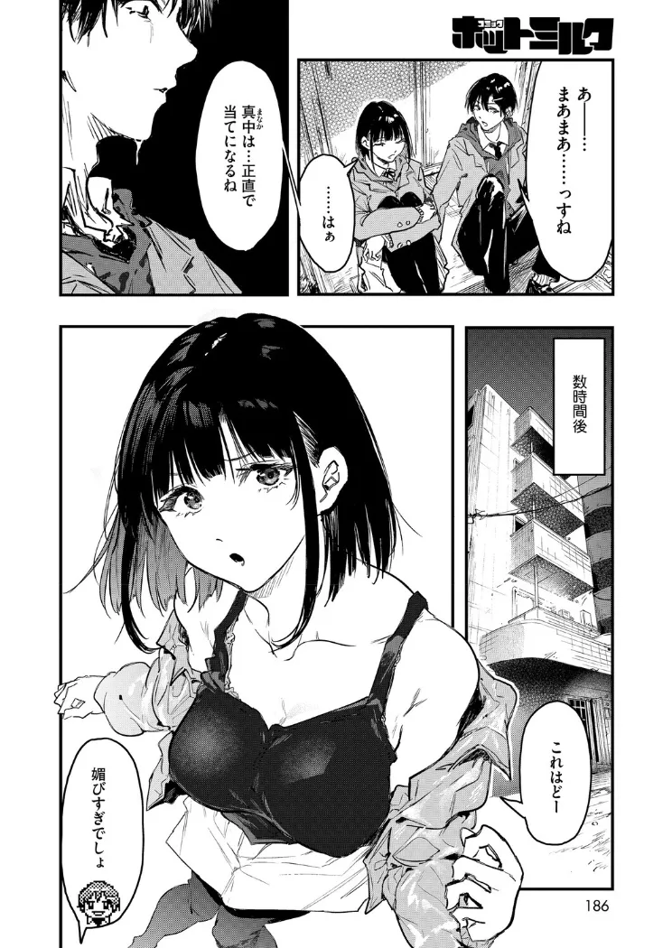 【無料エロ漫画・同人】陰キャゲーマー、キャラメイクで絶望-5枚目