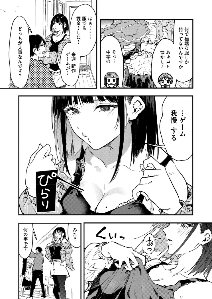 【無料エロ漫画・同人】陰キャゲーマー、キャラメイクで絶望-6枚目