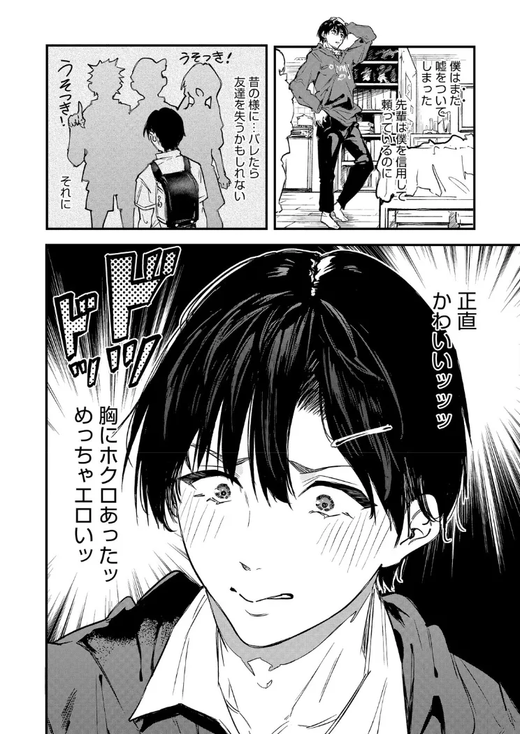 【無料エロ漫画・同人】陰キャゲーマー、キャラメイクで絶望-7枚目