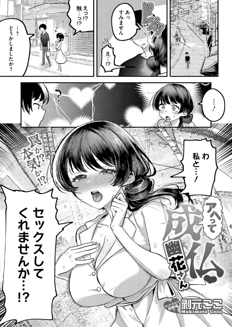 【無料エロ漫画・同人】アヘって成仏 幽花さん-0枚目