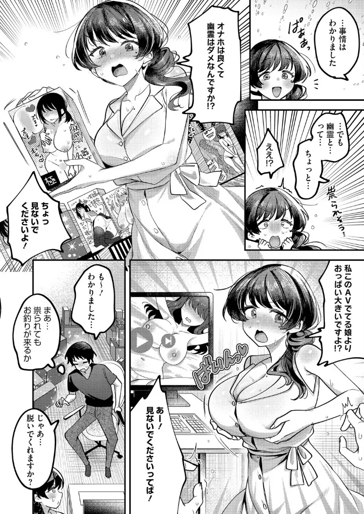 【無料エロ漫画・同人】アヘって成仏 幽花さん-5枚目