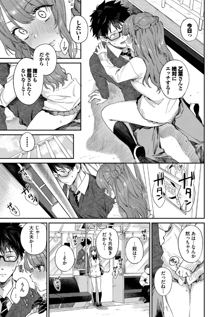 【無料エロ漫画・同人】キミに火照る-10枚目