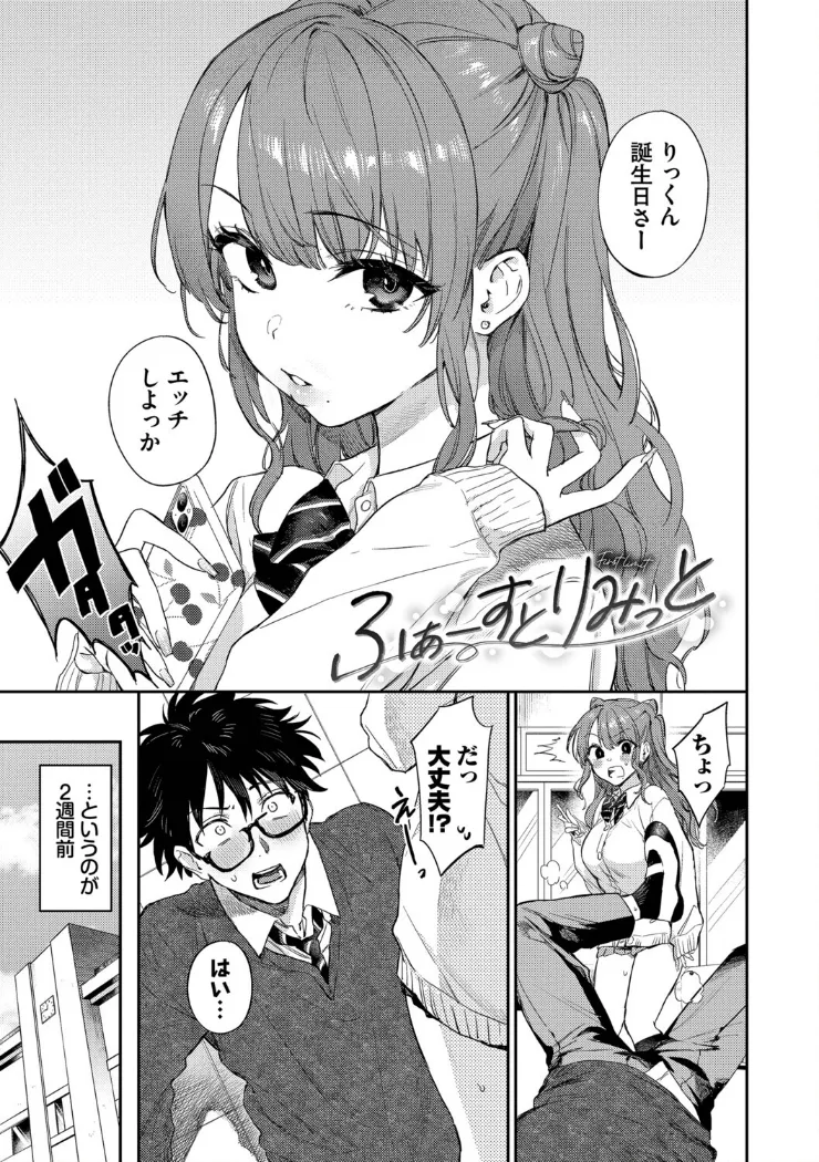 【無料エロ漫画・同人】キミに火照る-0枚目