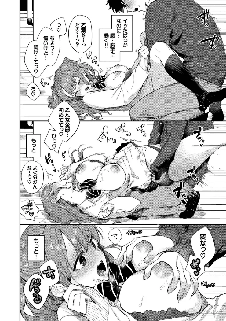 【無料エロ漫画・同人】キミに火照る-19枚目