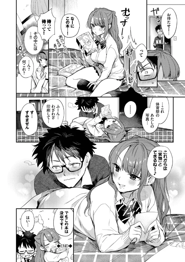 【無料エロ漫画・同人】キミに火照る-25枚目