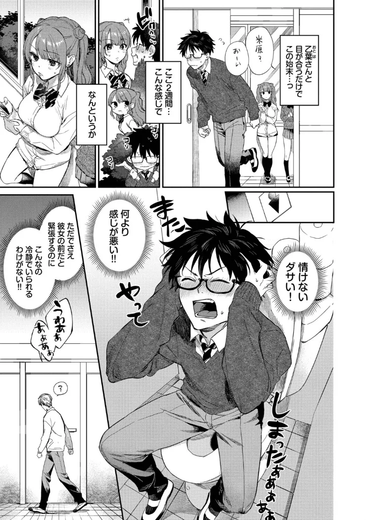 【無料エロ漫画・同人】キミに火照る-2枚目