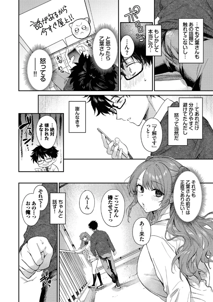 【無料エロ漫画・同人】キミに火照る-3枚目