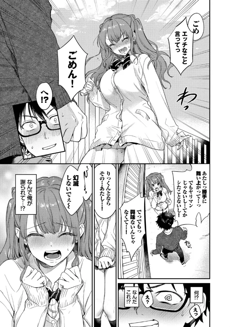 【無料エロ漫画・同人】キミに火照る-4枚目