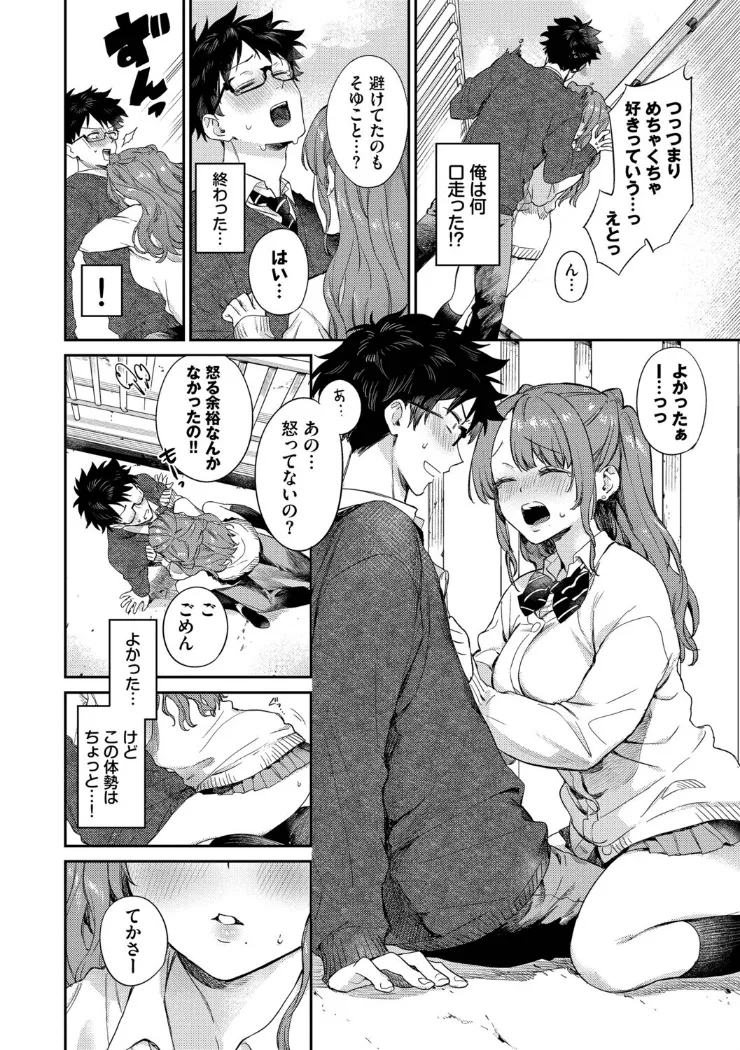 【無料エロ漫画・同人】キミに火照る-7枚目