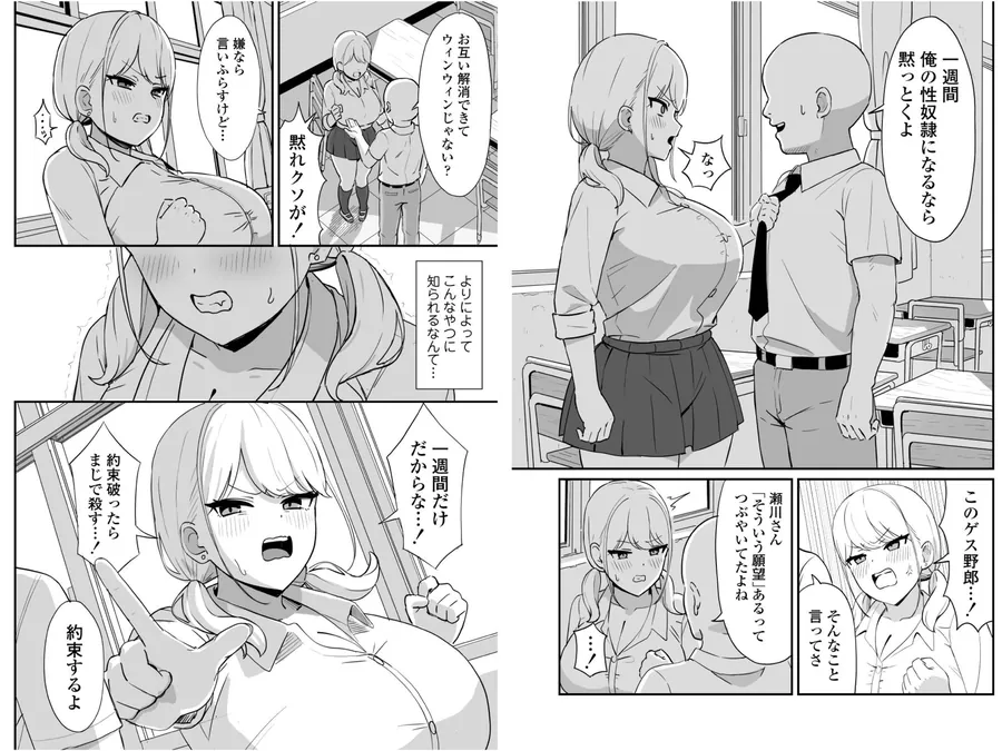 【無料エロ漫画・同人】マゾギャル〜こんなオタクに堕とされるなんて…〜-4枚目