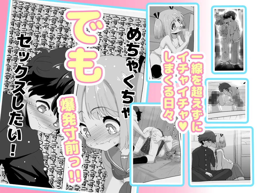 【無料エロ漫画・同人】「100cm超えたらエッチしよう」と約束した幼馴染が1年で爆乳になった話-1枚目