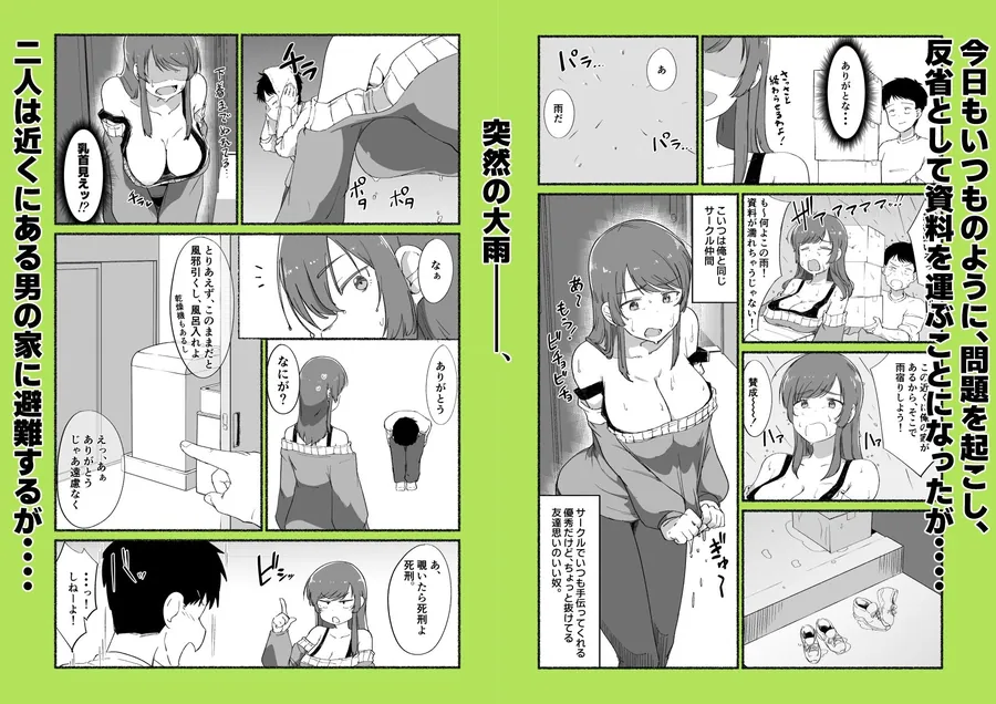 【無料エロ漫画・同人】面倒見のいい女友達の中に出してみた-1枚目