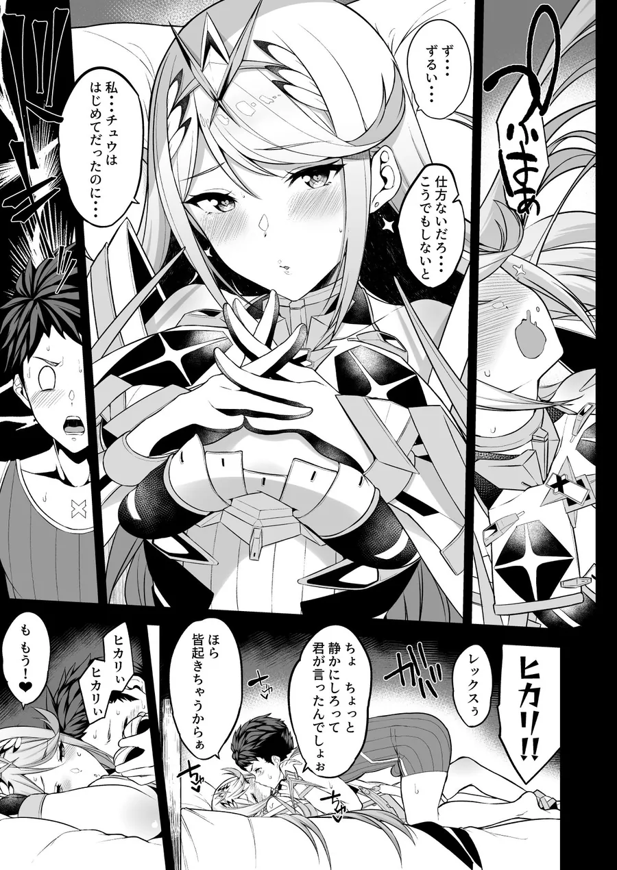 【無料エロ漫画・同人】ヒカリあれ-1枚目