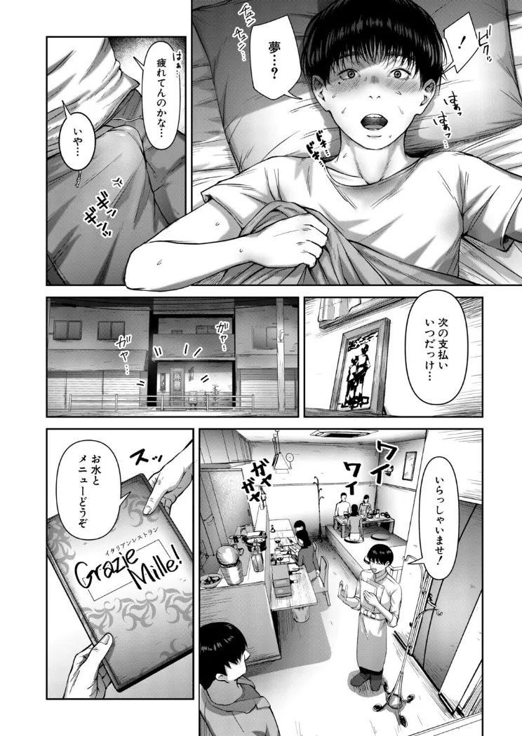 【無料エロ漫画・同人】Solare （モロ出汁膳）-1枚目