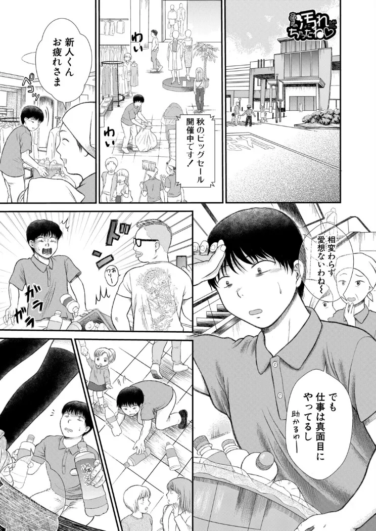 【無料エロ漫画・同人】あ〜ん、汚れちゃったね▼ （千嶋りん）-0枚目