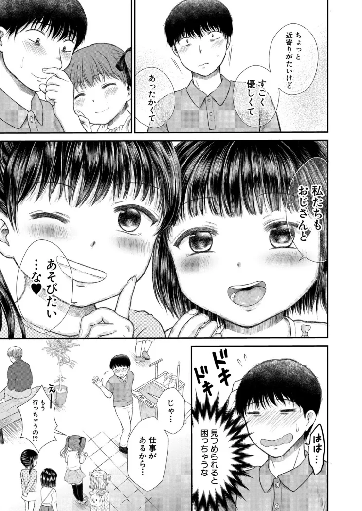 【無料エロ漫画・同人】あ〜ん、汚れちゃったね▼ （千嶋りん）-4枚目