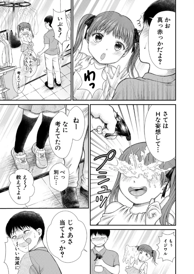 【無料エロ漫画・同人】あ〜ん、汚れちゃったね▼ （千嶋りん）-6枚目