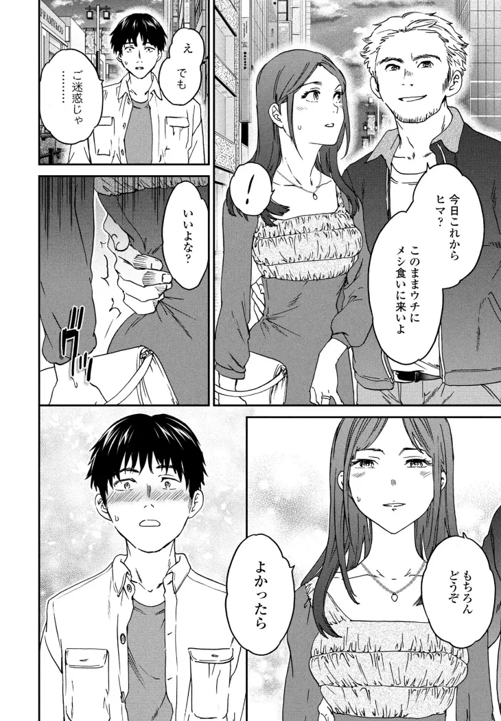 【無料エロ漫画・同人】ご相伴-1枚目