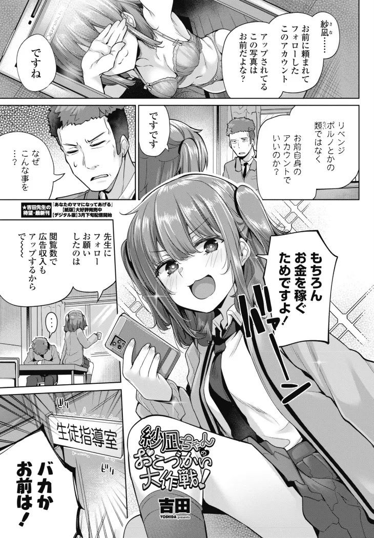 【無料エロ漫画・同人】紗凪ちゃんのおこづかい大作戦！-0枚目