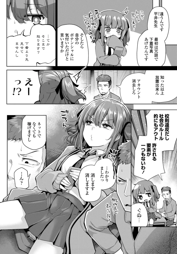 【無料エロ漫画・同人】紗凪ちゃんのおこづかい大作戦！-1枚目
