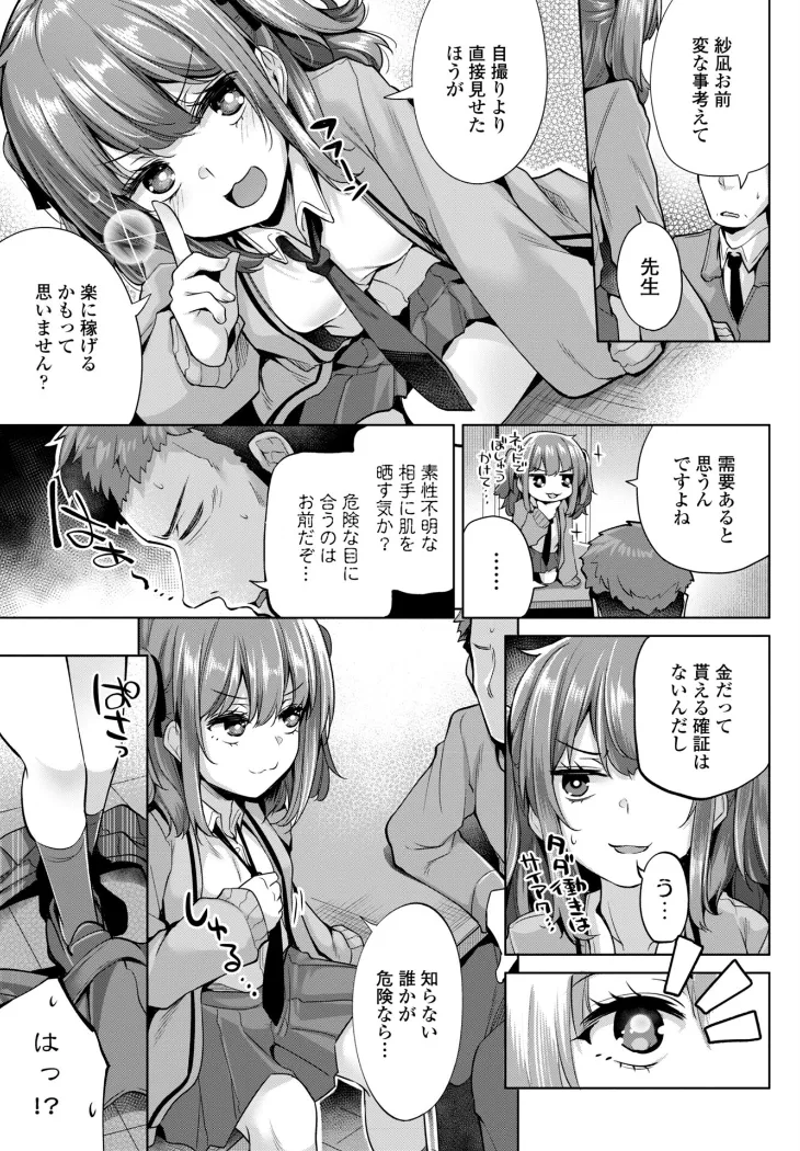 【無料エロ漫画・同人】紗凪ちゃんのおこづかい大作戦！-2枚目