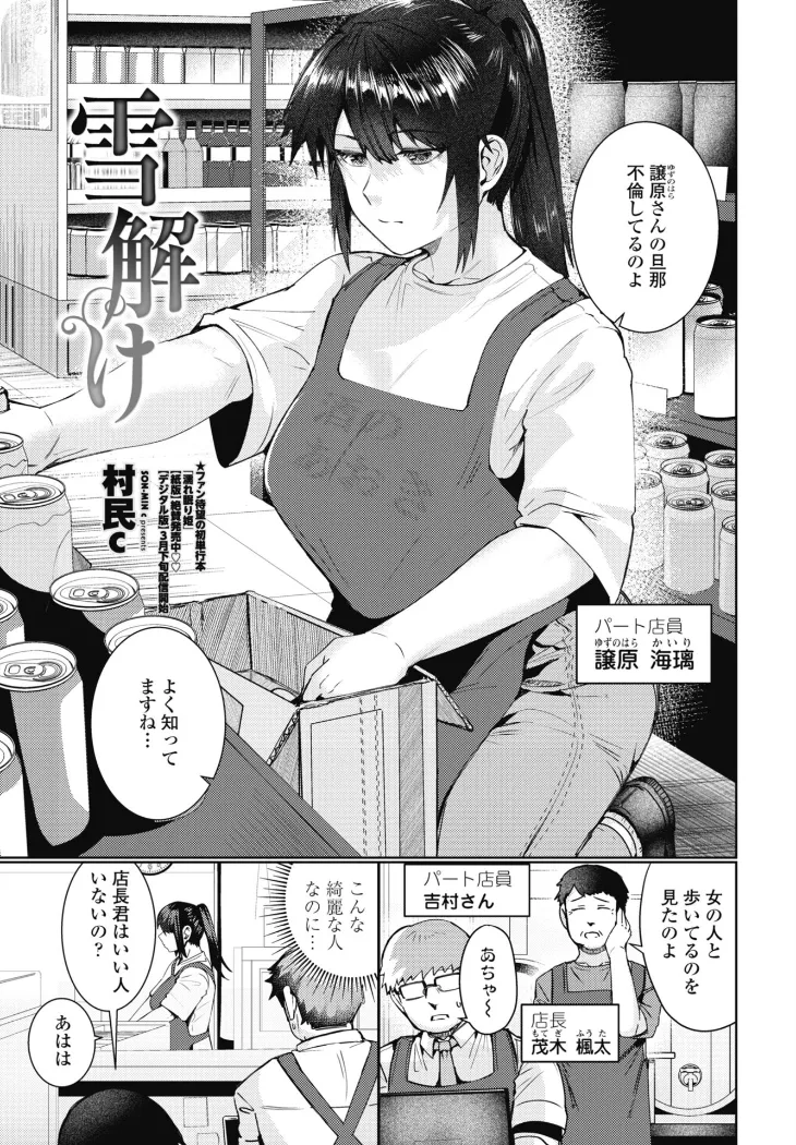 【無料エロ漫画・同人】雪解け-0枚目