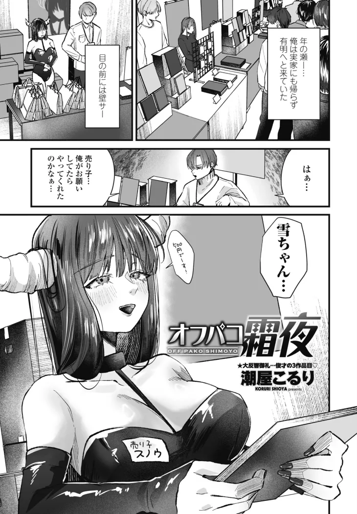 【無料エロ漫画・同人】オフパコ霜夜-0枚目