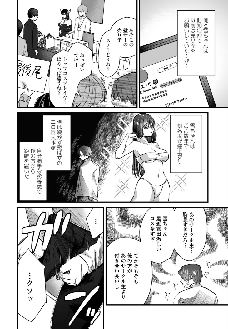 【無料エロ漫画・同人】オフパコ霜夜-1枚目