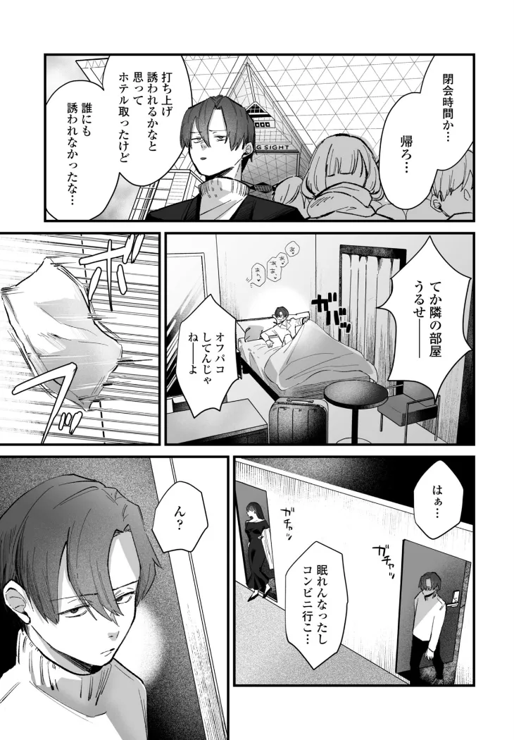 【無料エロ漫画・同人】オフパコ霜夜-2枚目