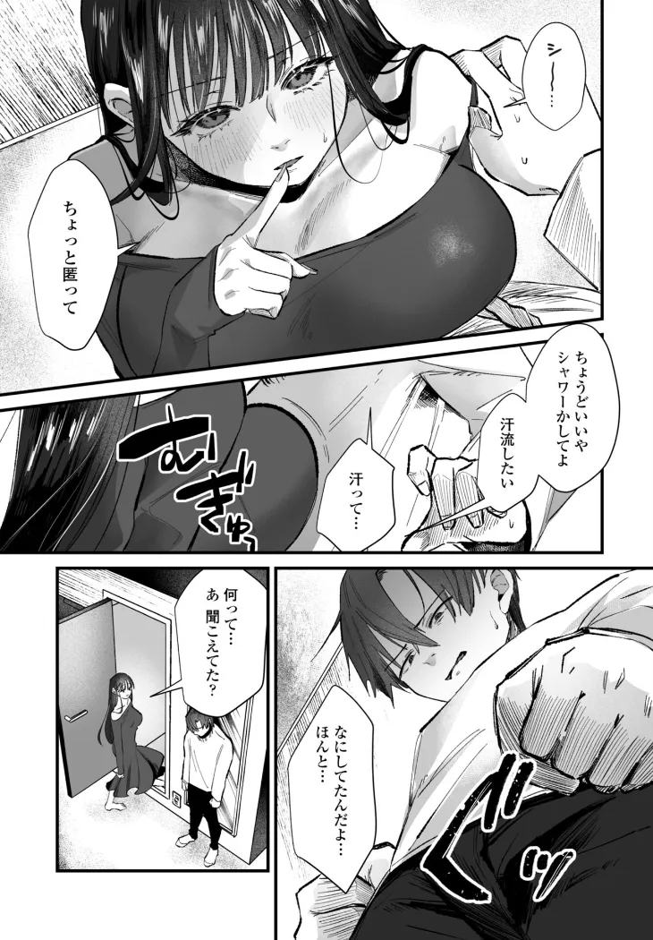 【無料エロ漫画・同人】オフパコ霜夜-4枚目