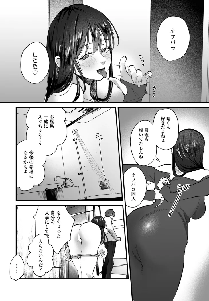 【無料エロ漫画・同人】オフパコ霜夜-5枚目